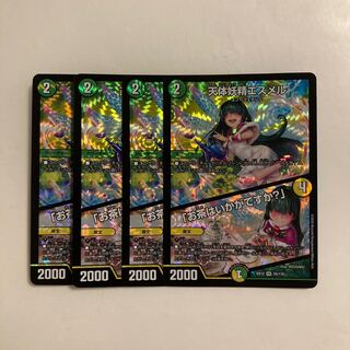 L110 天体妖精エスメル｜「お茶はいかがですか?」 VR 4枚セット デュエマ トレトレ