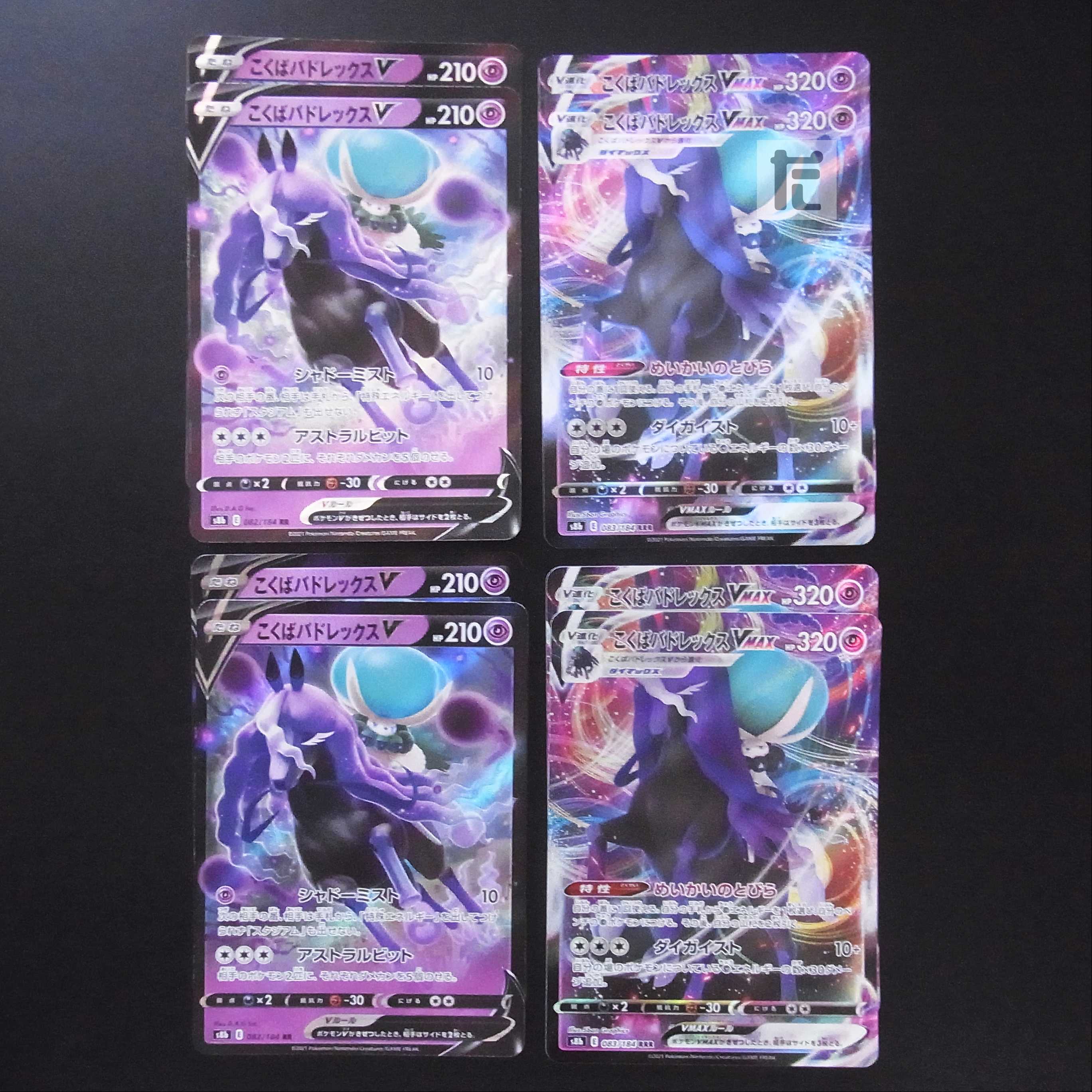 Kokuba Budrex V/Kokuba Budrex VMAX Set of 8/Control:MP1953