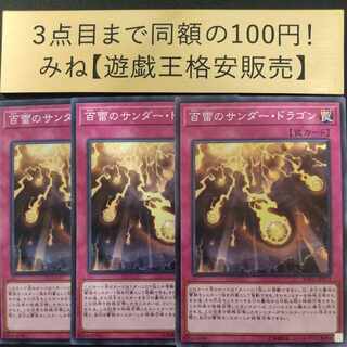 Thunder Dragons' Hundred Thunders Normal JP072