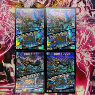 最安値　龍装艦 チェンジザ｜六奇怪の四 -土を割る逆瀧- SR S5/S10