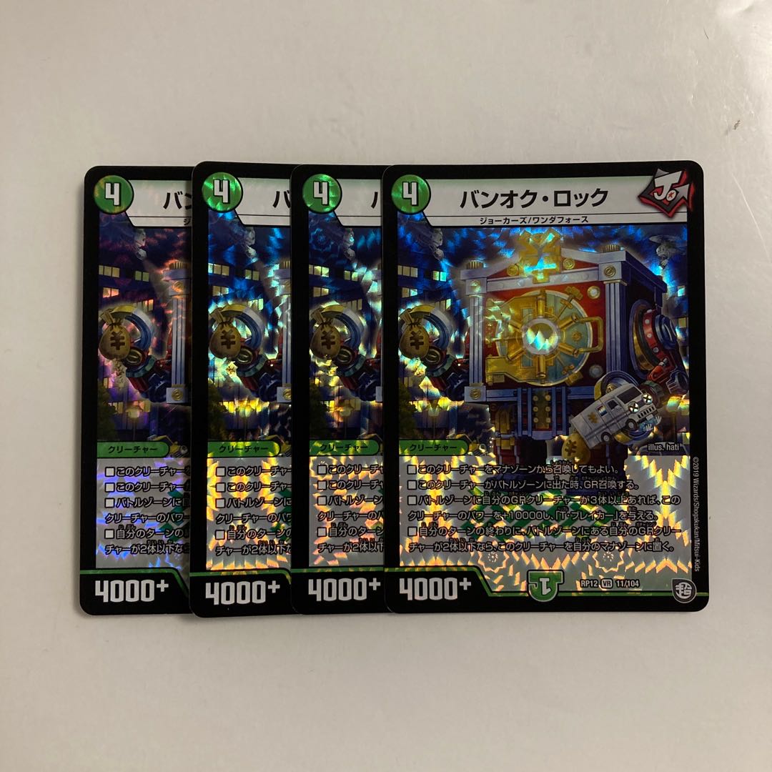 L119 Ban Ok Rock VR, set of 4, DUEMA TREATLE