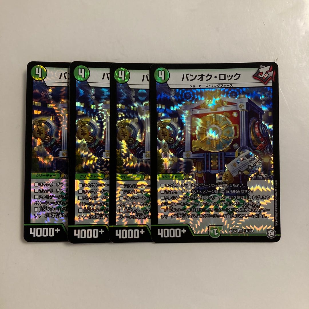 L120 Ban Ok Rock VR, set of 4, DUEMA, TREATLE