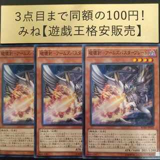 破壊剣-アームズバスターブレード ノーマル JP022