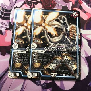 マシンガントーク 2枚