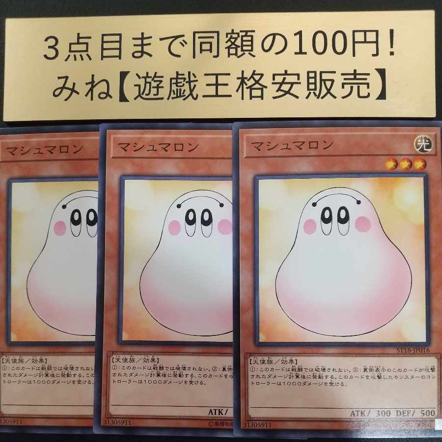 マシュマロン ノーマル Jp016の通販 みね 遊戯王格安販売 Magi トレカ専用フリマアプリ