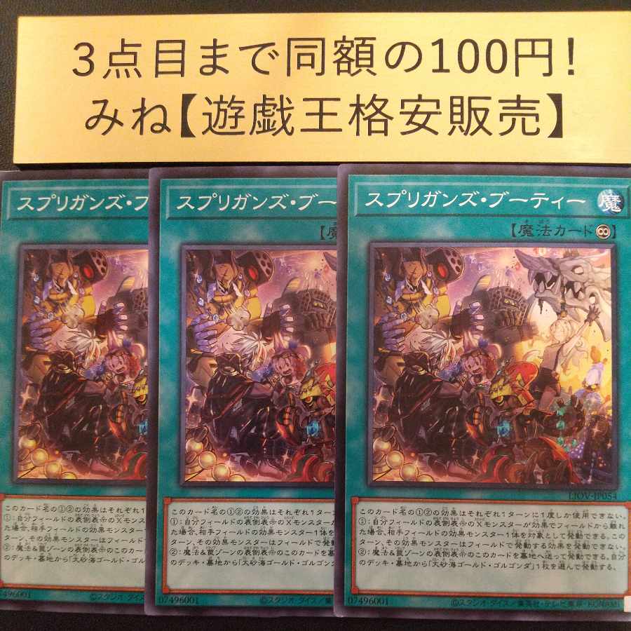 スプリガンズ・ブーティー ノーマル JP054 1枚