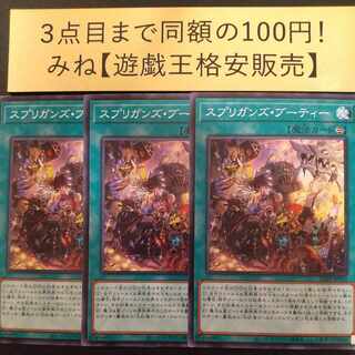 スプリガンズ・ブーティー ノーマル JP054 1枚