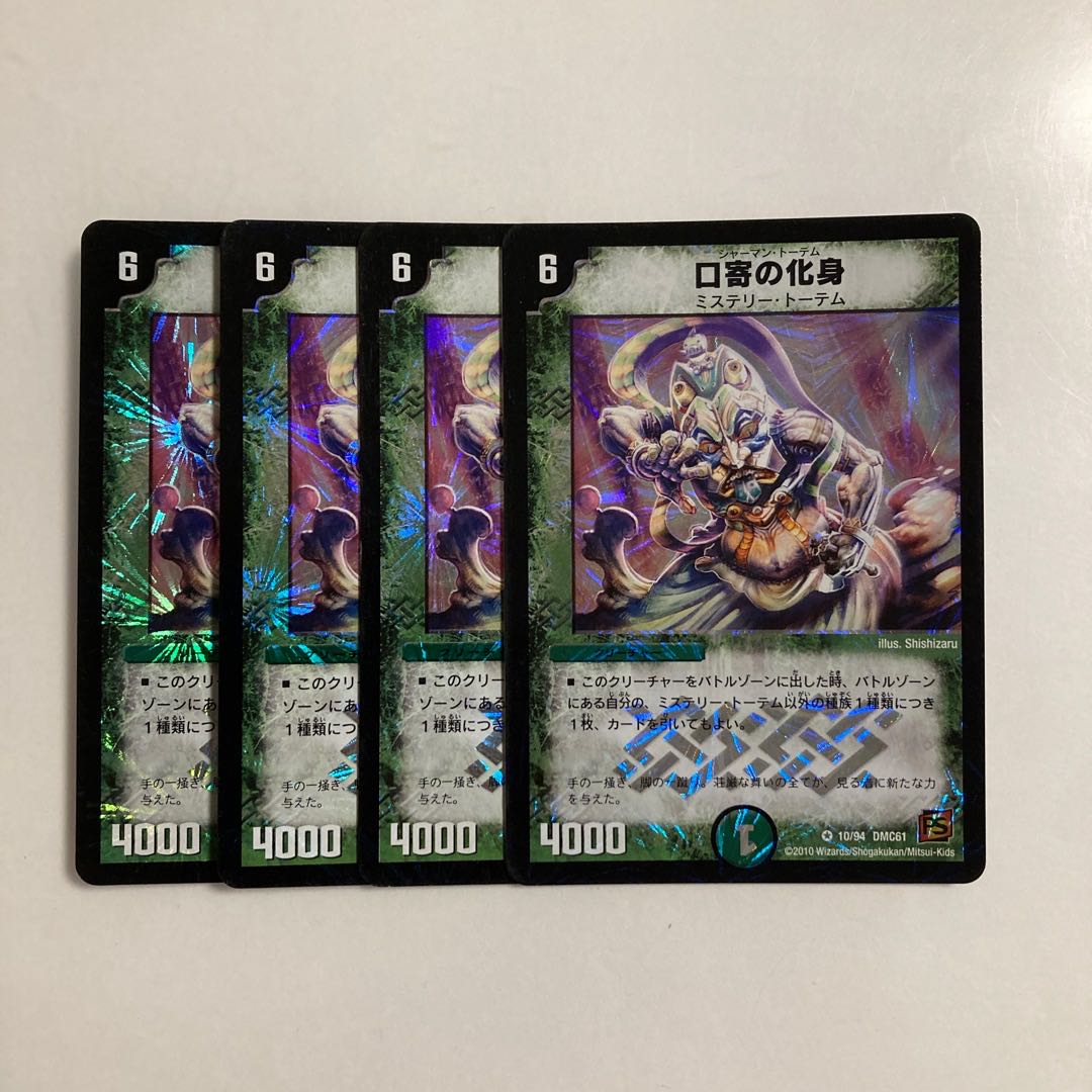 L133 Kuchiyose no incarnation VR 4-card set DUEMA Toretore