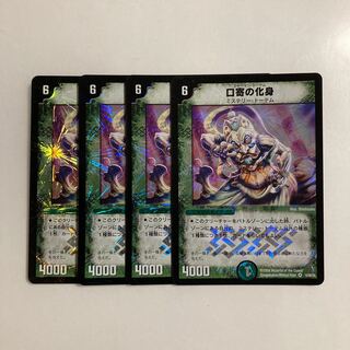 L134 Kuchiyose no incarnation VR 4-card set DUEMA Toretore