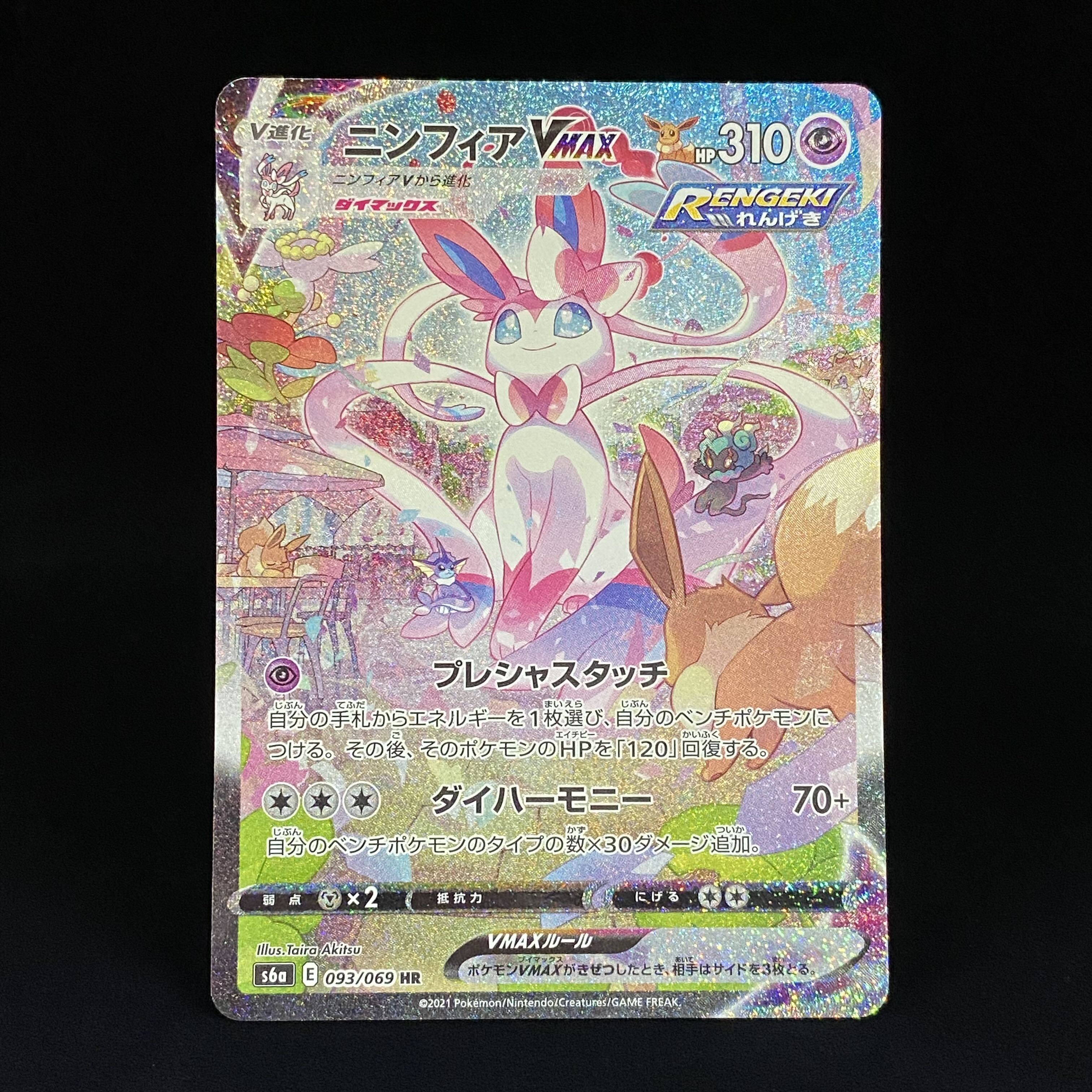 SylveonVMAX SA HR 093/069