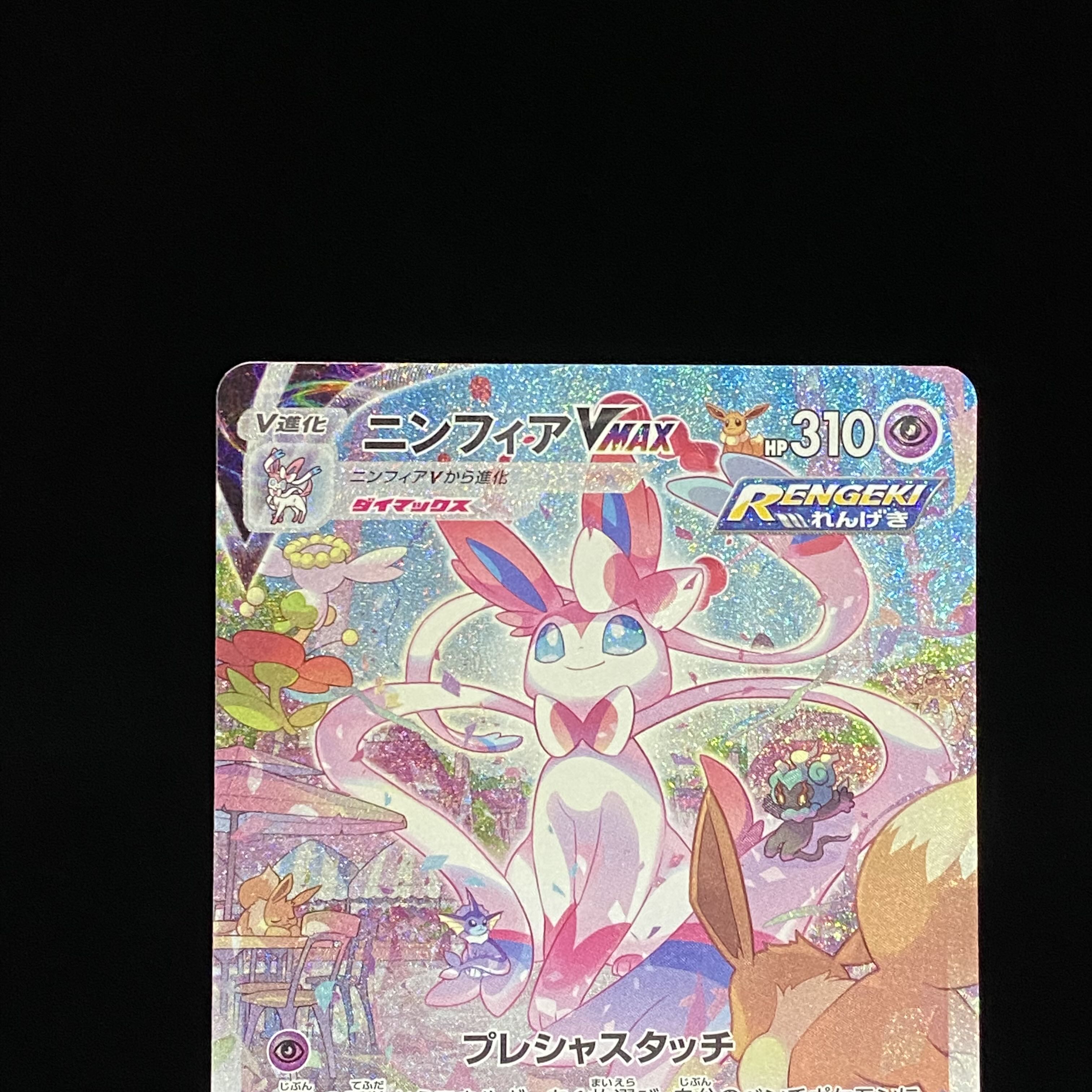 SylveonVMAX SA HR 093/069