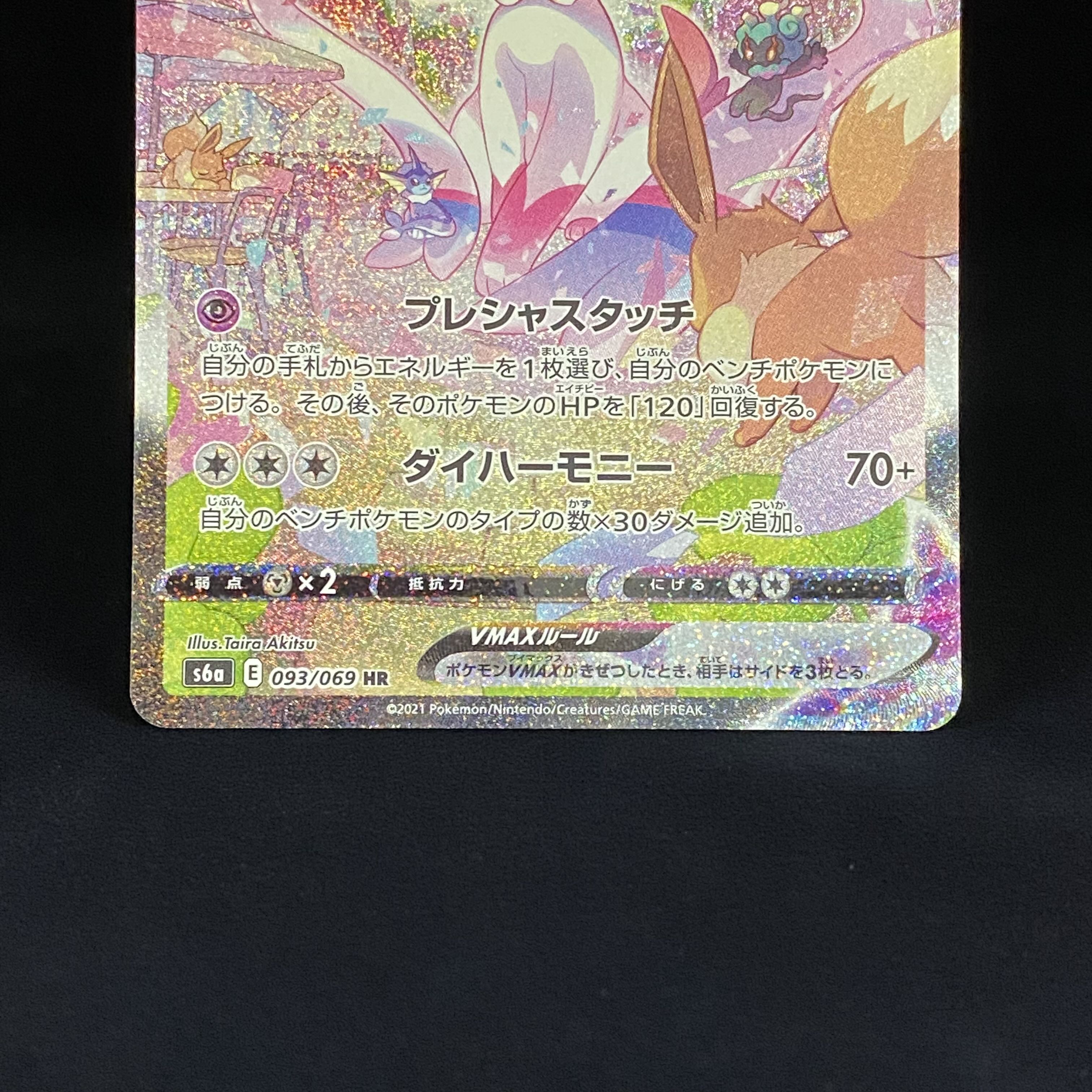 SylveonVMAX SA HR 093/069