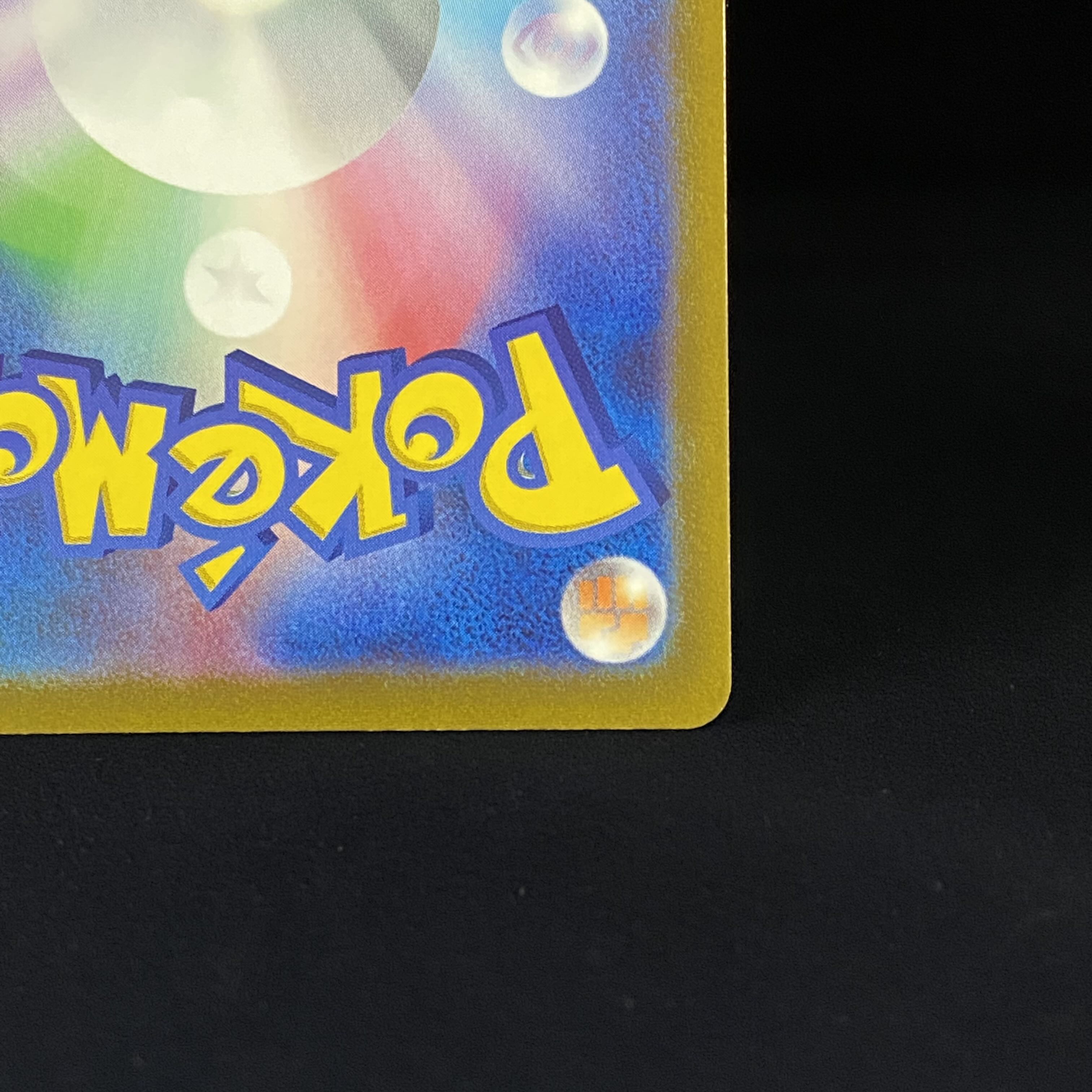 SylveonVMAX SA HR 093/069