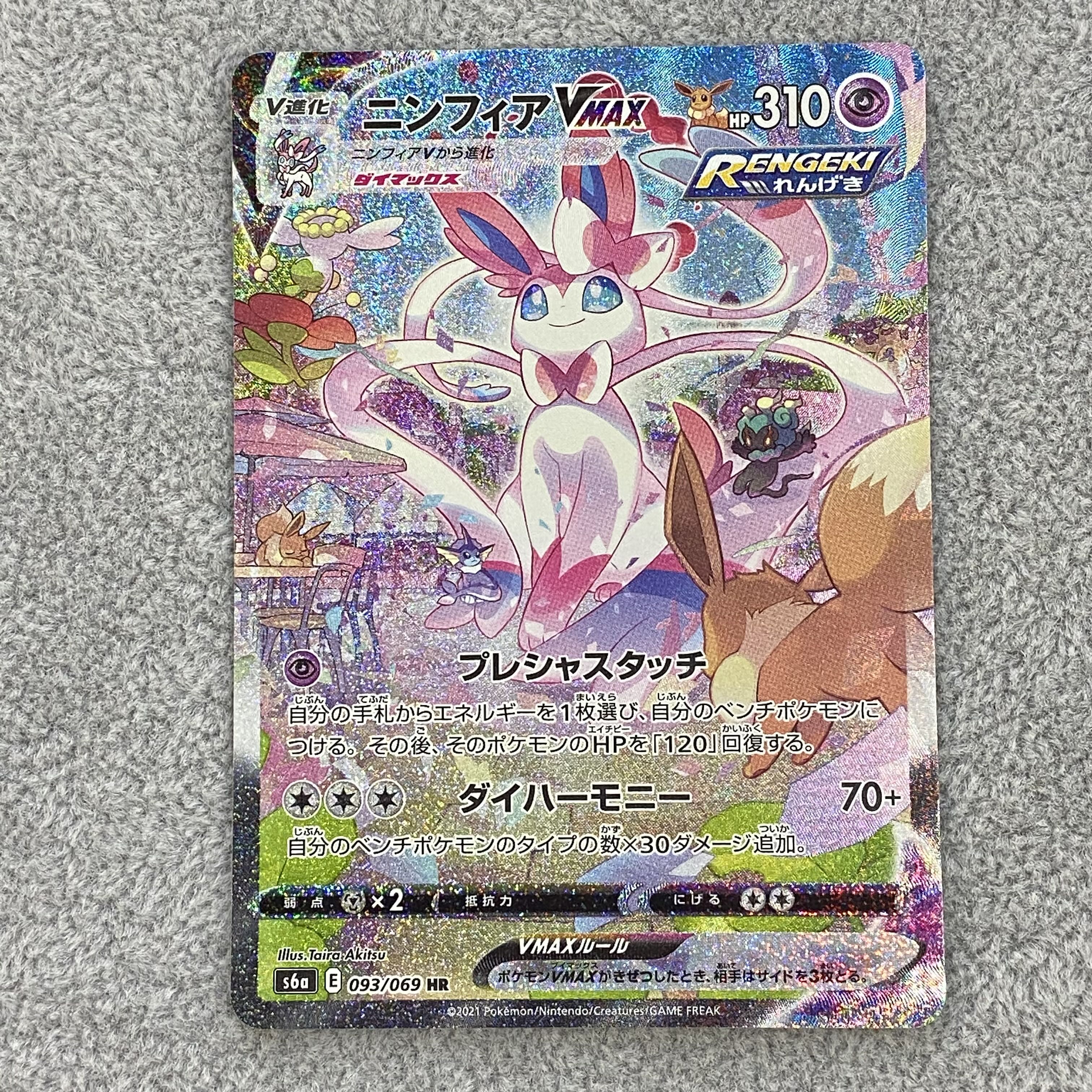 SylveonVMAX SA HR 093/069