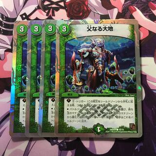 父なる大地 4枚