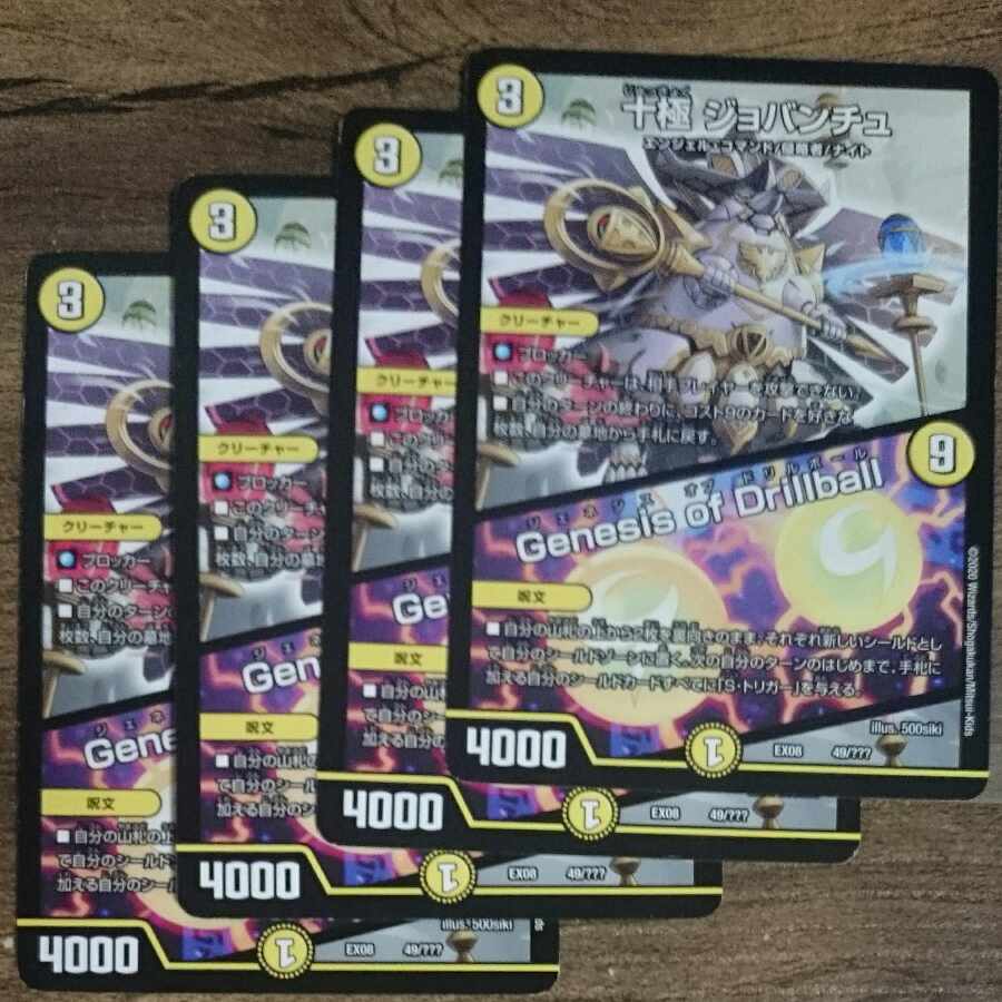 Jyukyoku Giovantu｜Genesis of Drillball 49/????