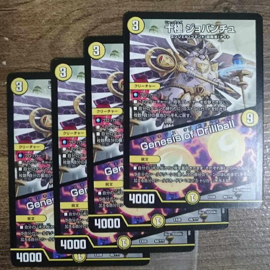 Jyukyoku Giovantu｜Genesis of Drillball 49/????