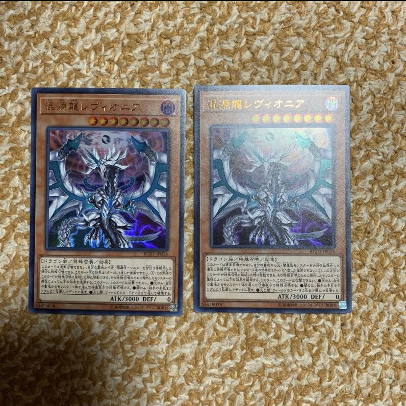 レヴィオニア 1枚