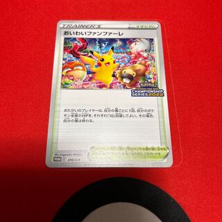 Oiwai Fanfare 2022ver