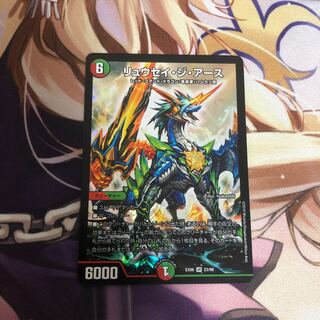 リュウセイジアース