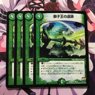 獅子王の遺跡 4枚