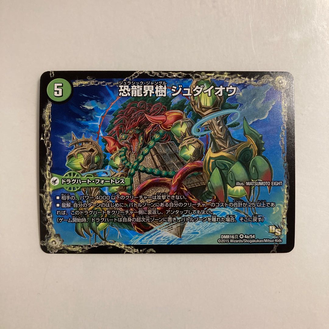 L146 Judaio, the Fearful Dragon World Tree｜Southern Pio, the Fearful Ancient King VR DUEMA TREATLE