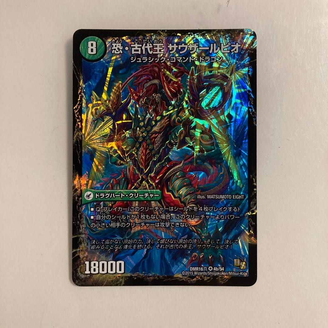 L147 Judaio, the Fearful Dragon World Tree|Southern Pio, the Fearful Ancient King VR DUEMA TREATLE