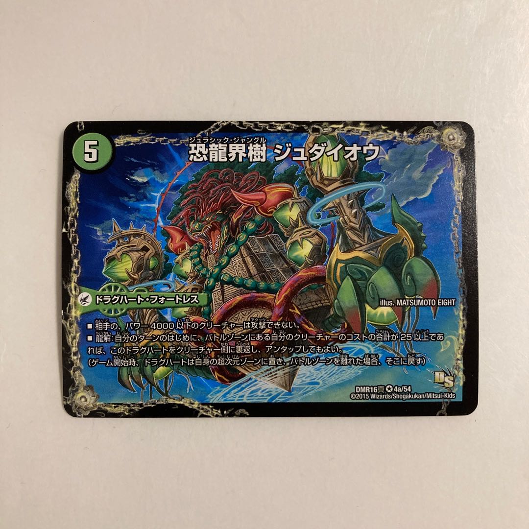 L147 Judaio, the Fearful Dragon World Tree|Southern Pio, the Fearful Ancient King VR DUEMA TREATLE