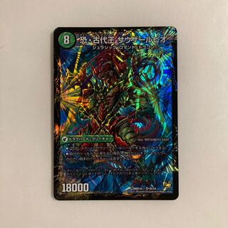 L148 Judaio, the Terrifying Dragon World Tree｜Saurpio, the Terrifying Ancient King VR DUEMA TREATMENT