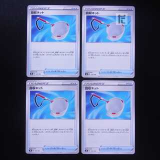 Scoop Up Net Set of 4 /Management:MP1939