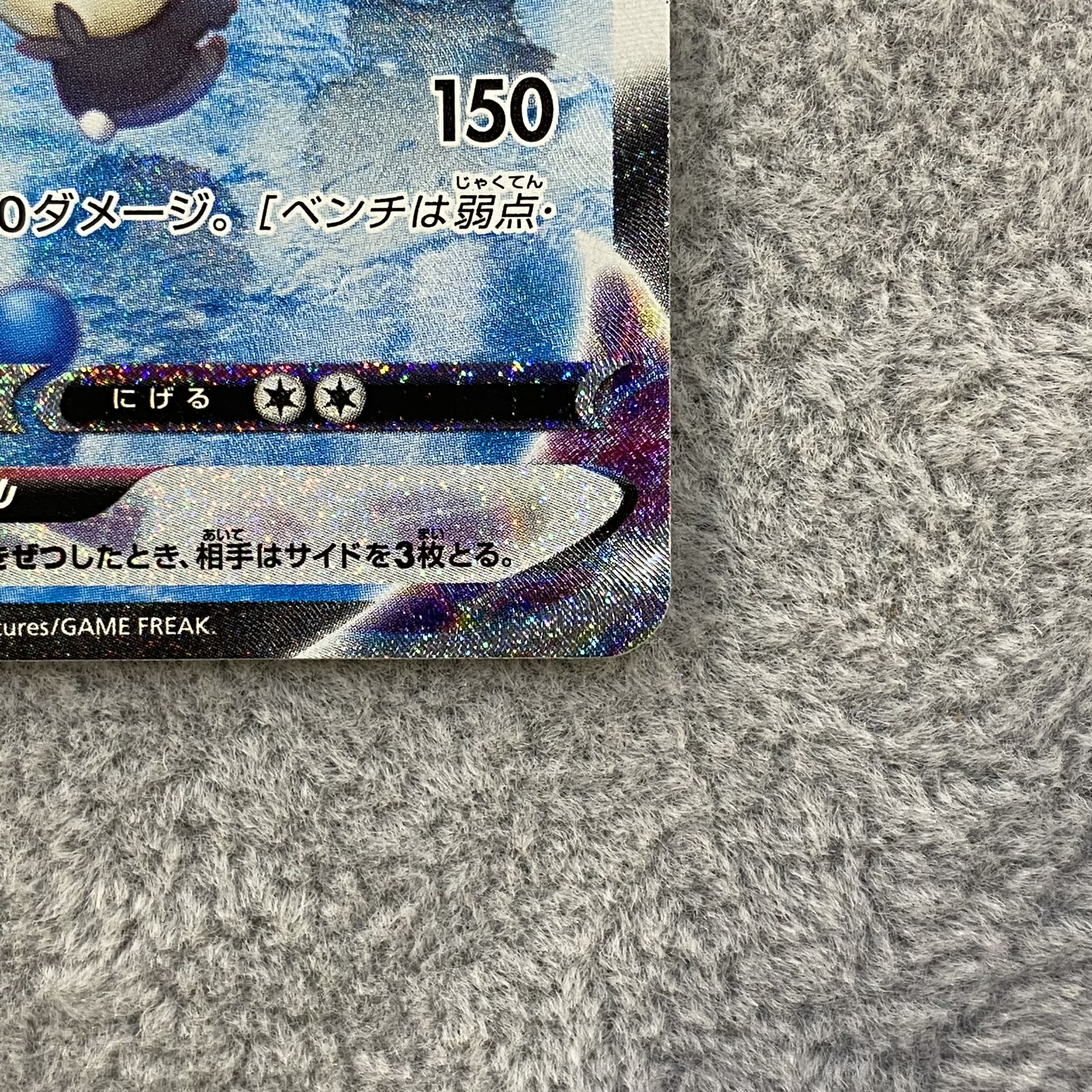 GlaceonVMAX SA HR 091/069