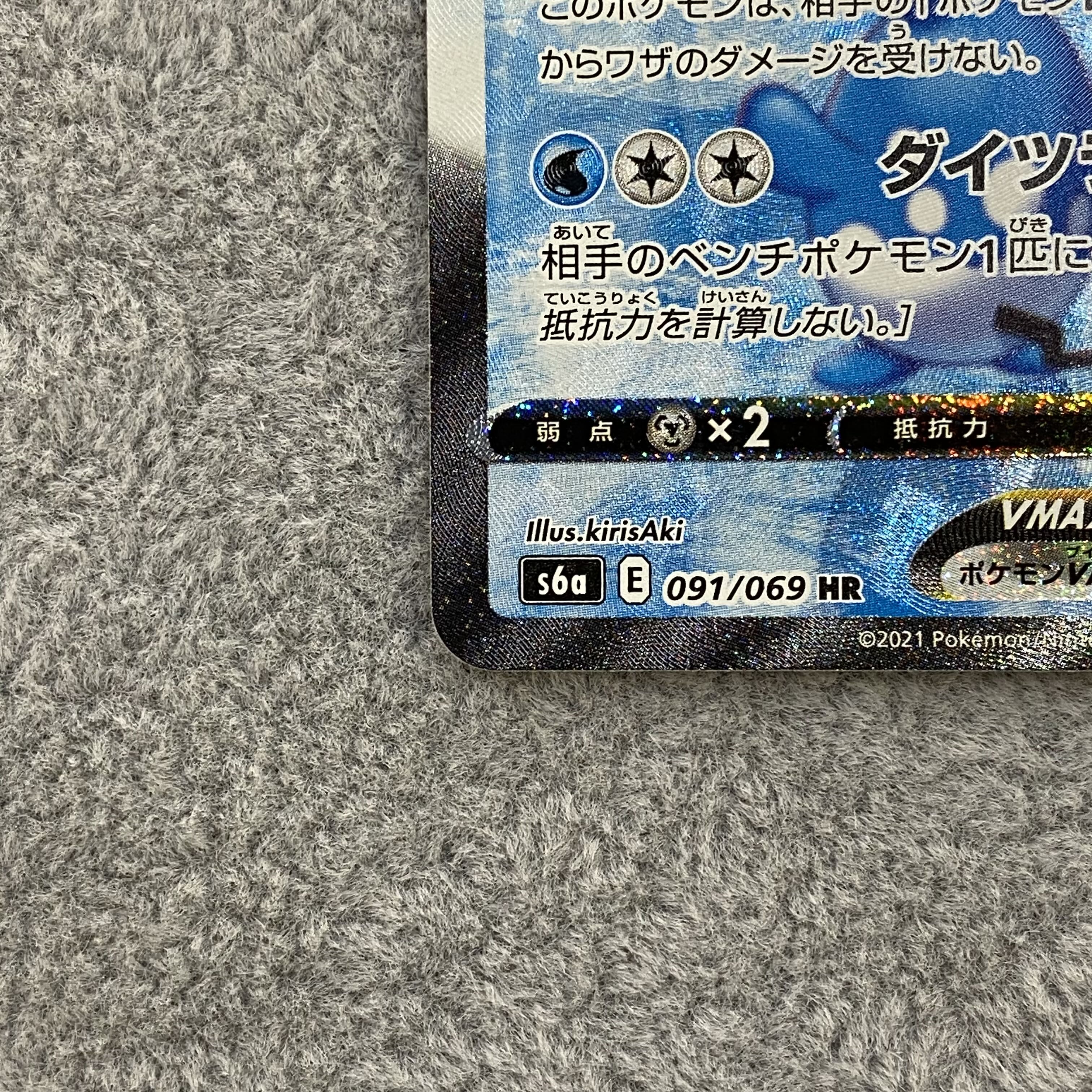 GlaceonVMAX SA HR 091/069