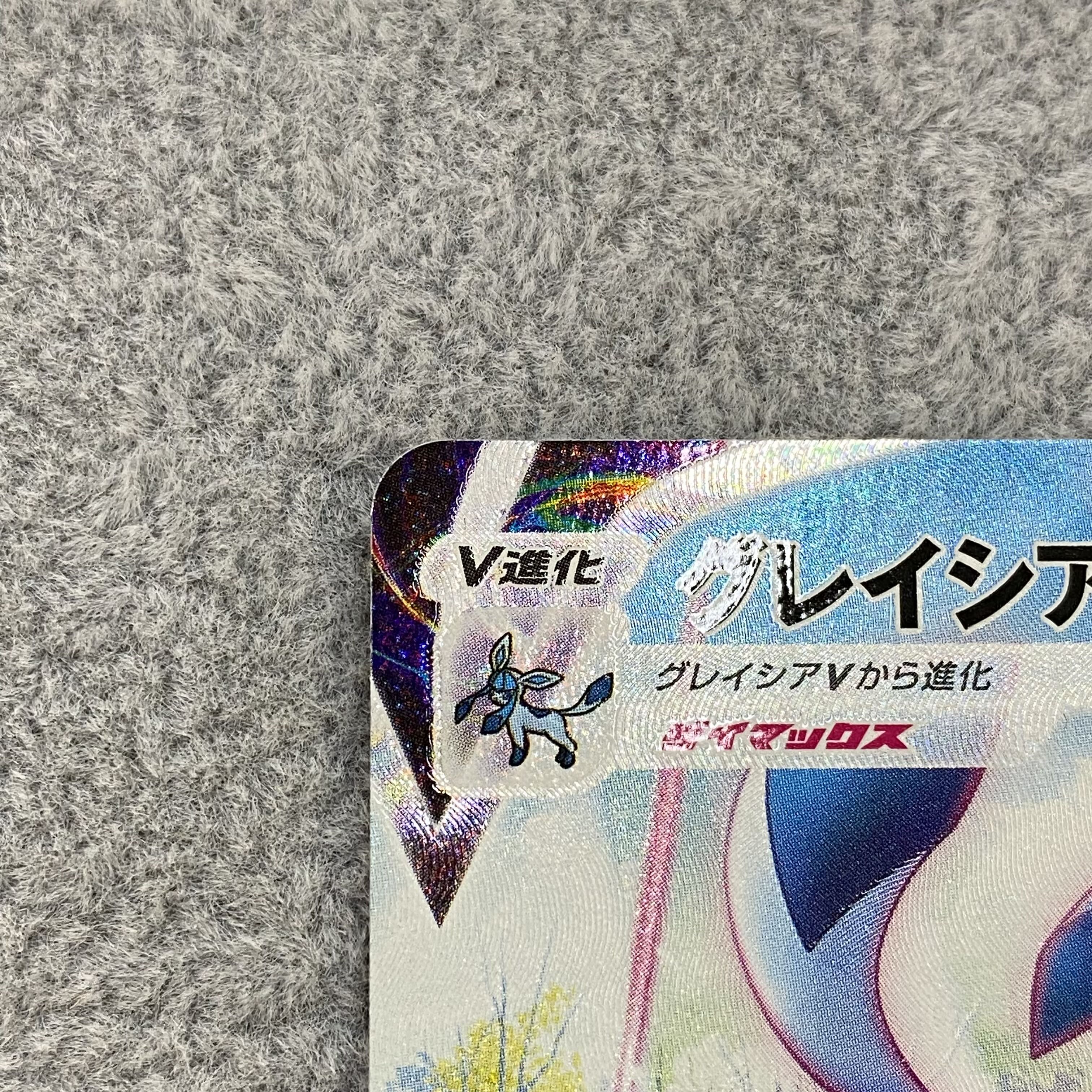 GlaceonVMAX SA HR 091/069