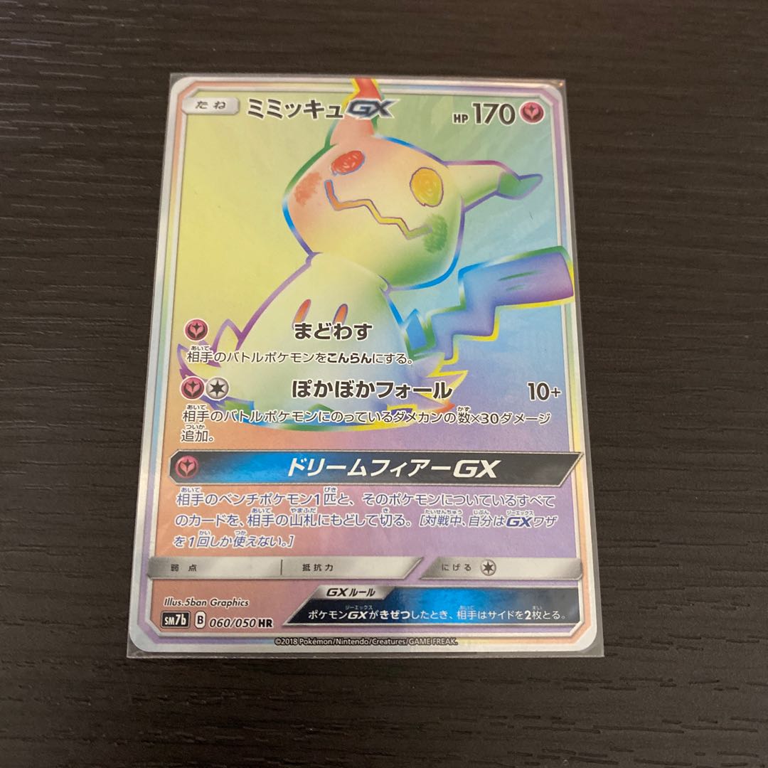 ミミッキュGX HR 060/050 1枚