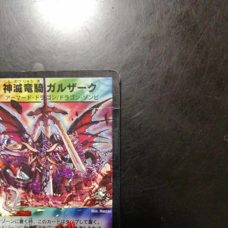 Gulzark, the divine destroyer of dragons