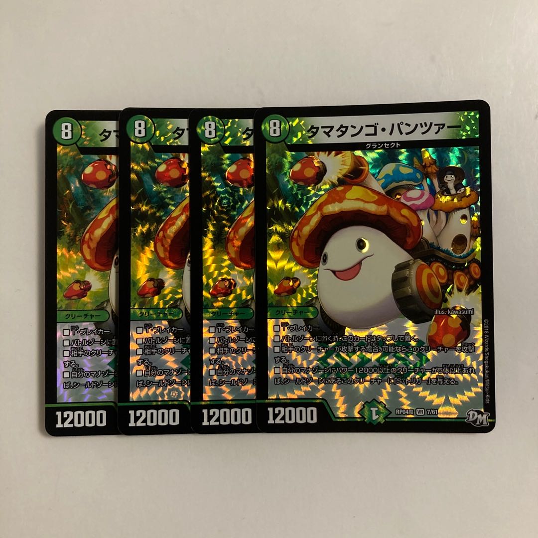 L152 Ta Mushroom Man #2, Panzer VR, set of 4 DUEMA TREATLE