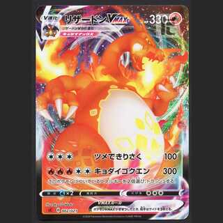 CharizardVMAX [near] /Managed by MP1929