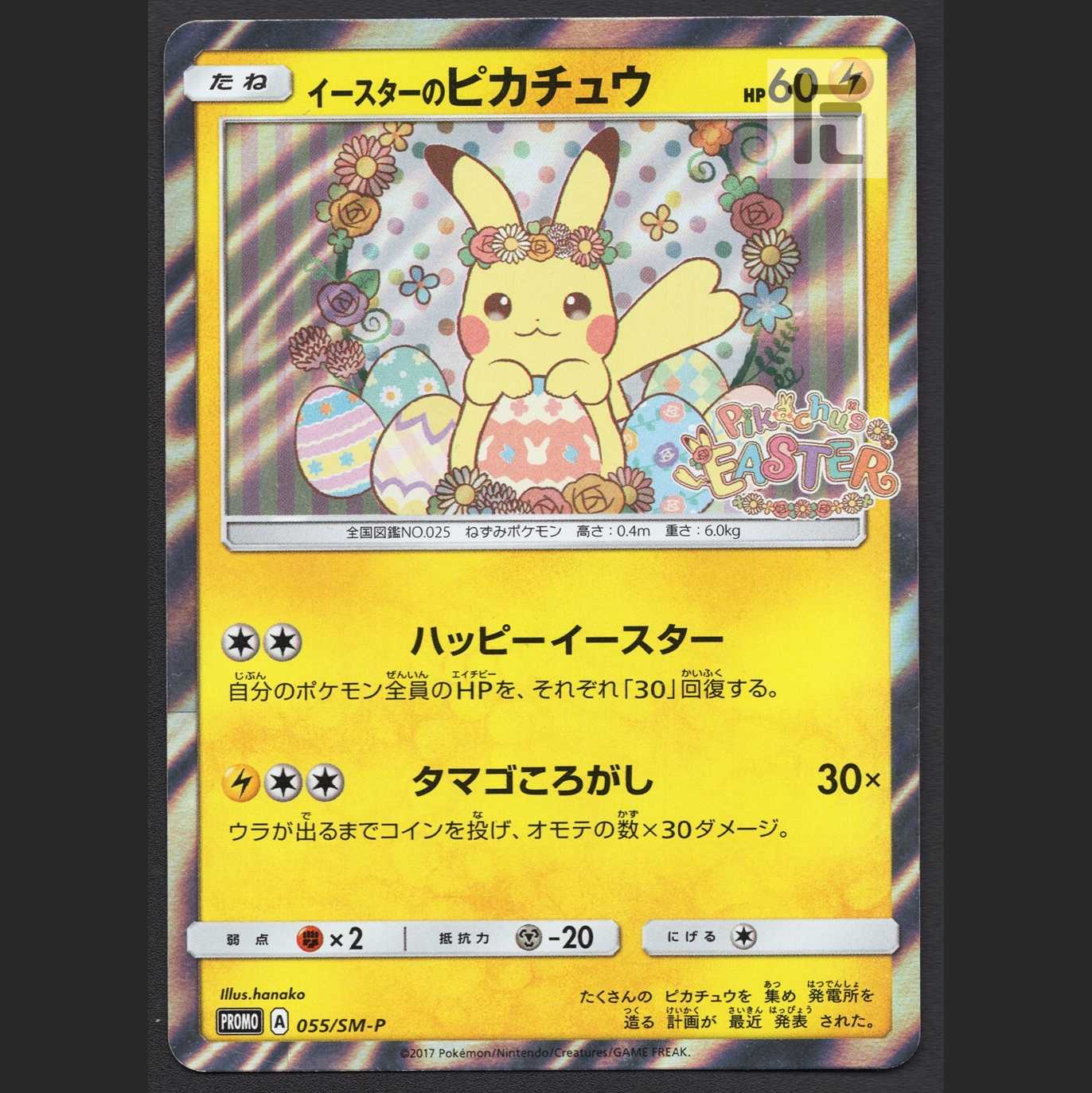 Pikachu of Easter [near] Promo/Management:MP1928