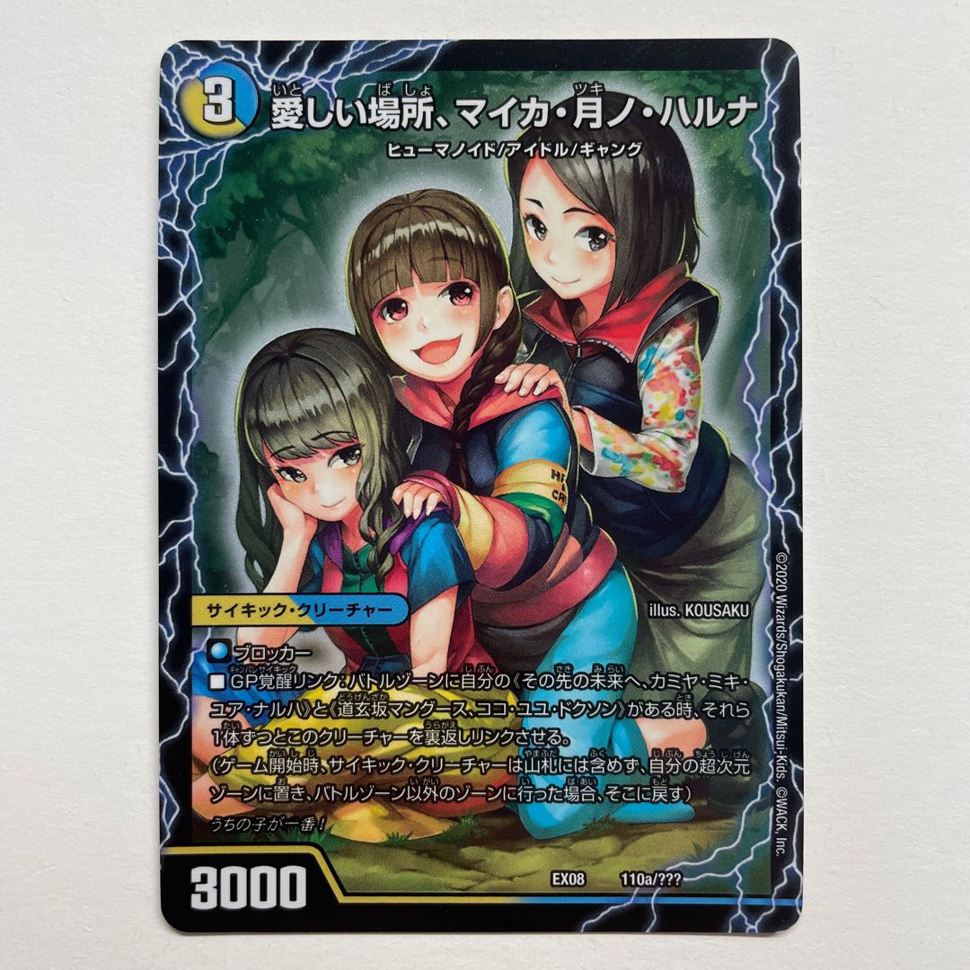 My Lovely Place, Mayka Tsukino Haruna|Enjoy Play! A playground for everyone! GANG PARADE!