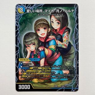 My Lovely Place, Mayka Tsukino Haruna｜Enjoy Play! A playground for everyone! GANG PARADE!