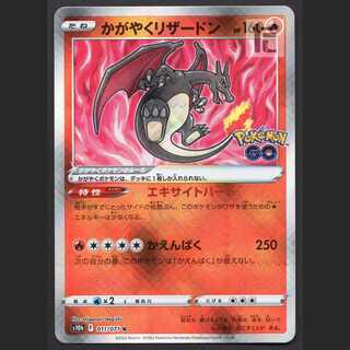 Kagayaku Charizard [Near] /Managed by MP1919
