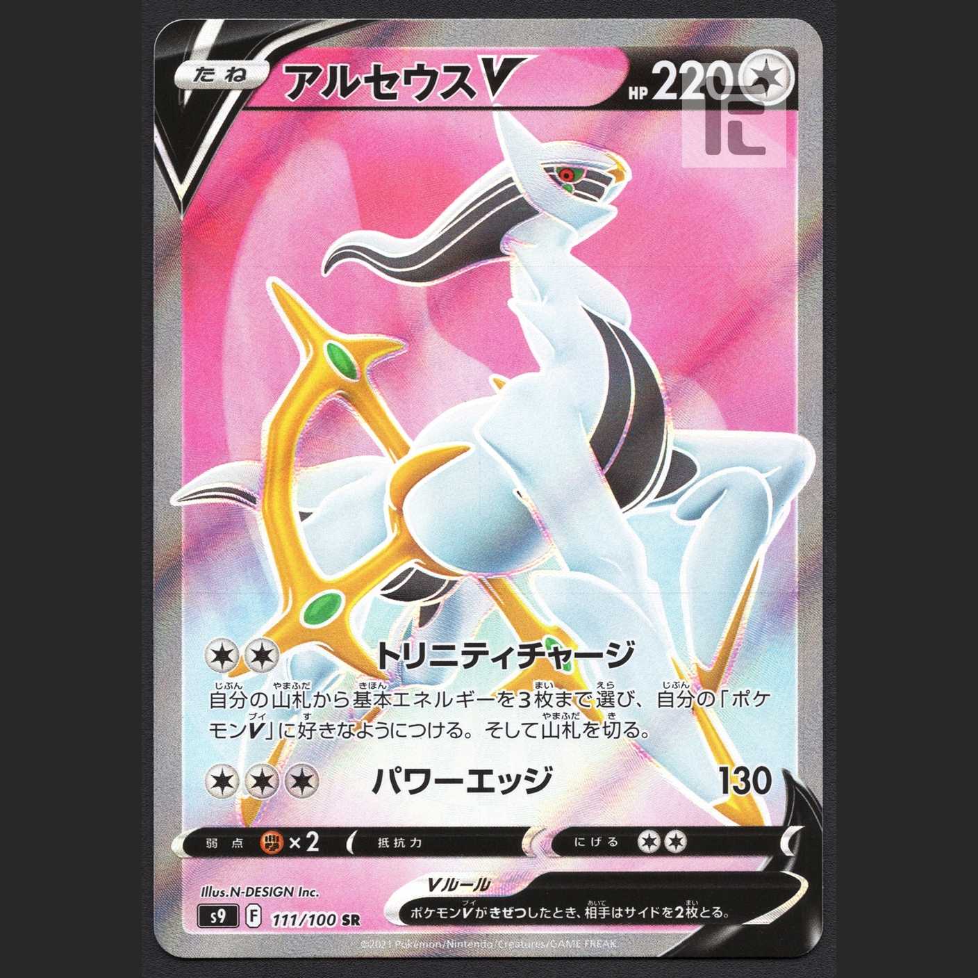 ArceusV [near] SR/Control: MP1920