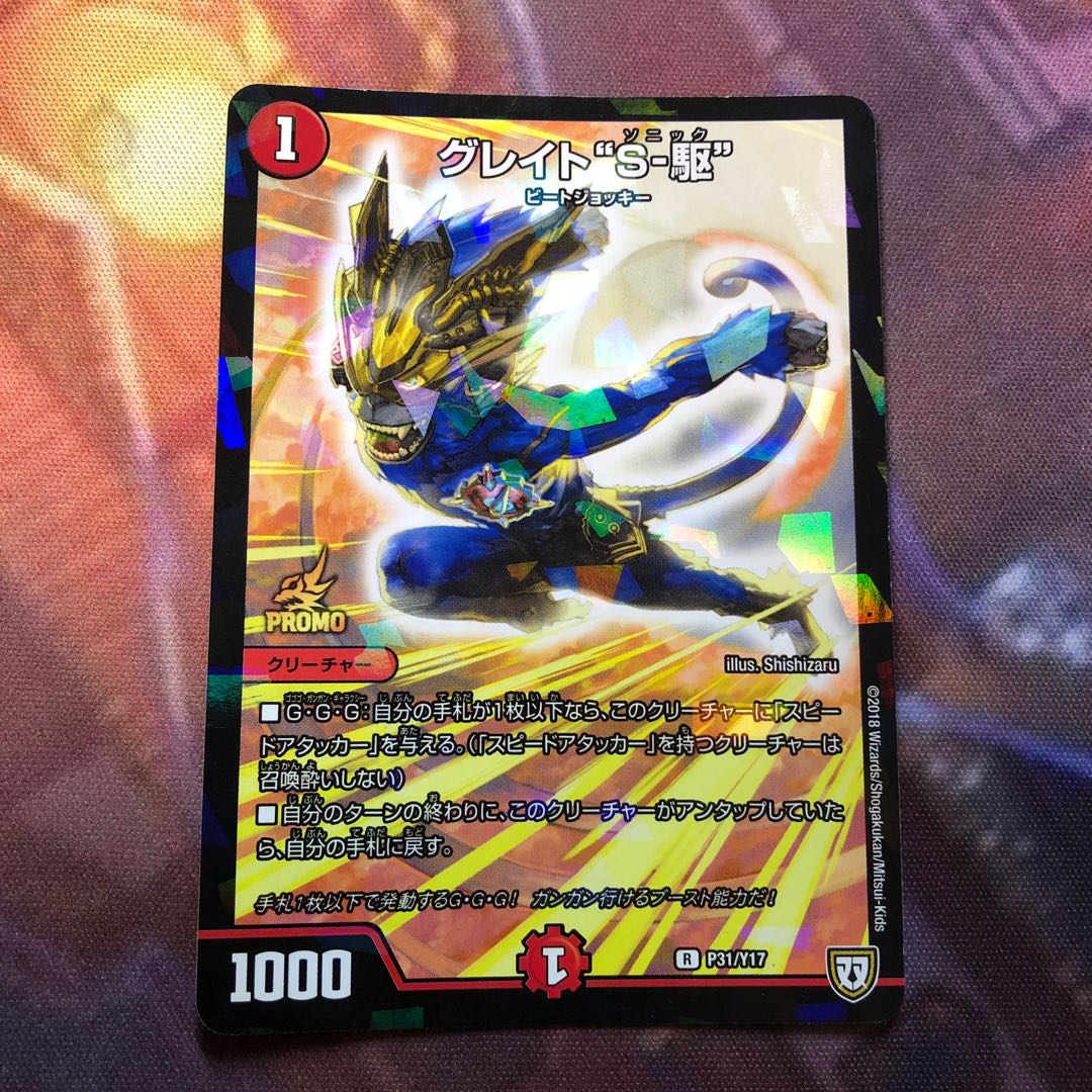 Great "S-drive" R-foil P31/Y17