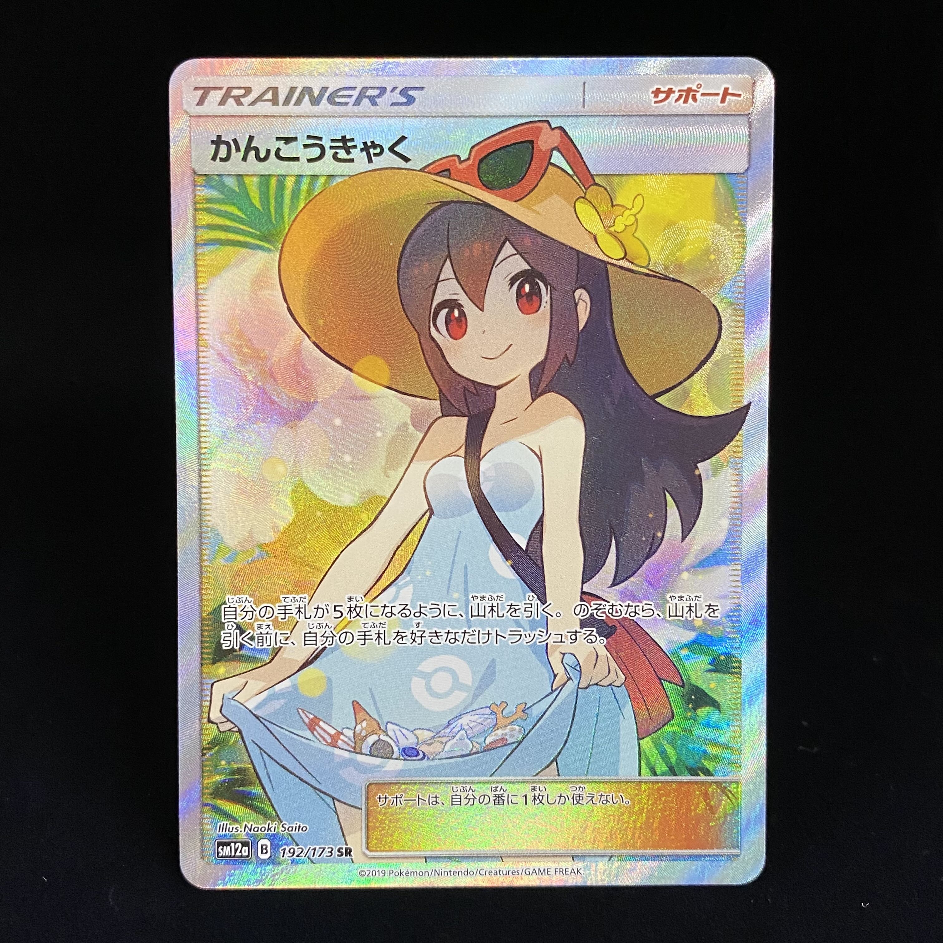 Sightseer SR 192/173