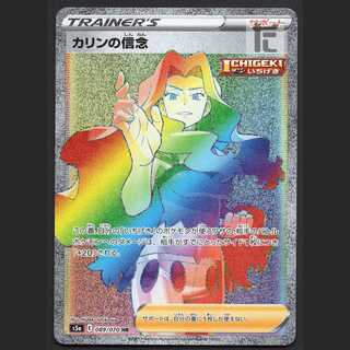 カリンの信念【ニア】HR/管理:MP1914