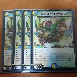 サイゾウミスト