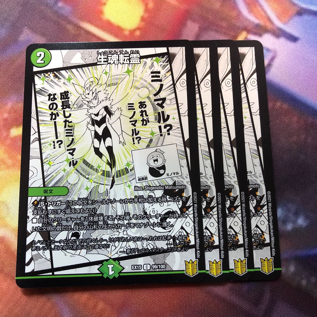 Life Soul Transfer C 99/100