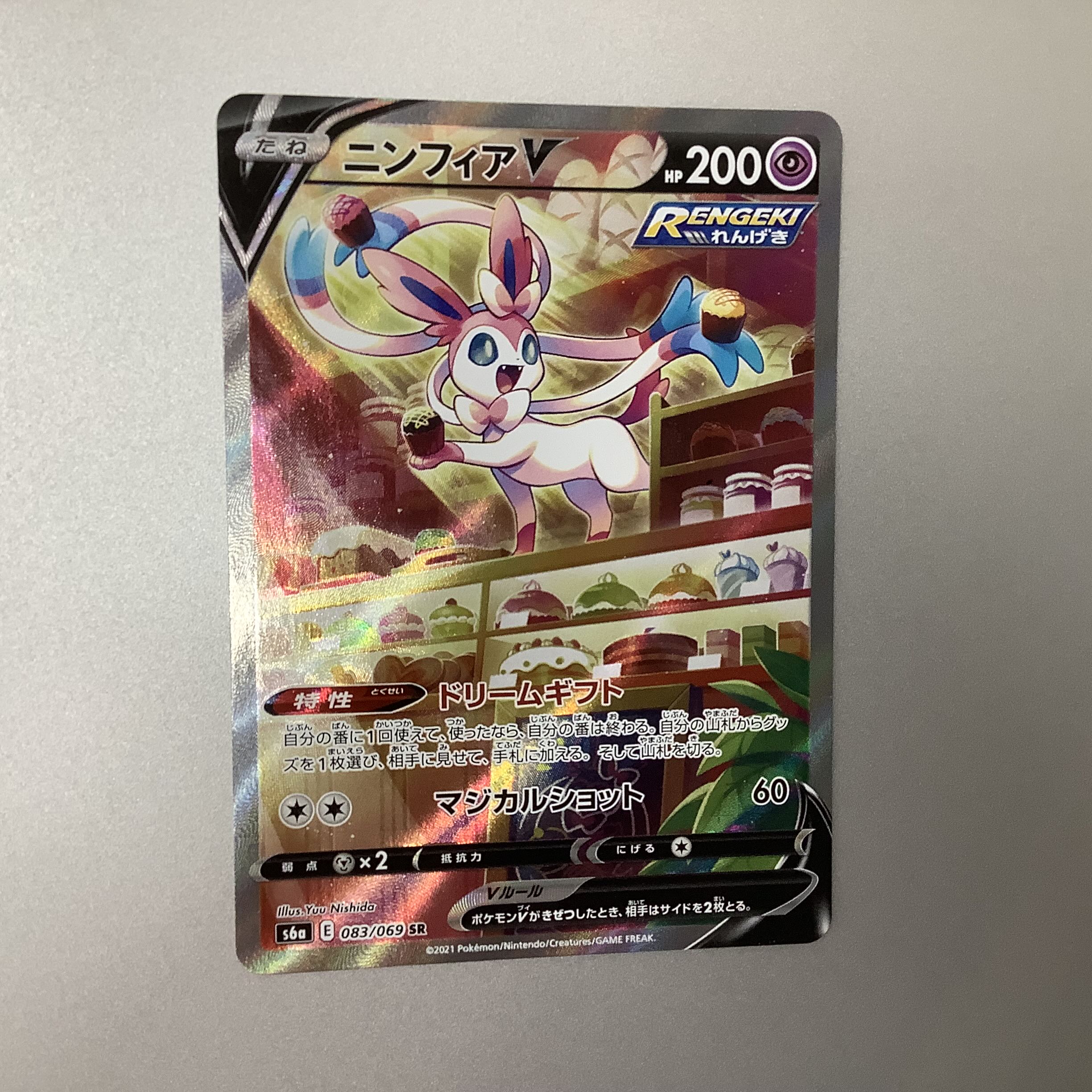(Slight flaw) SylveonV 083/069 SR