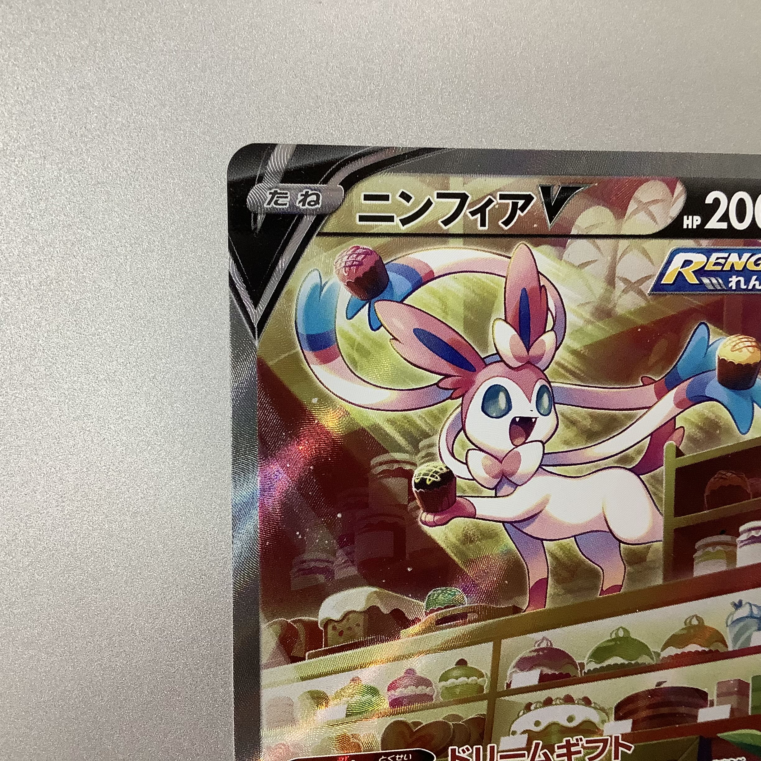 (Slight flaw) SylveonV 083/069 SR
