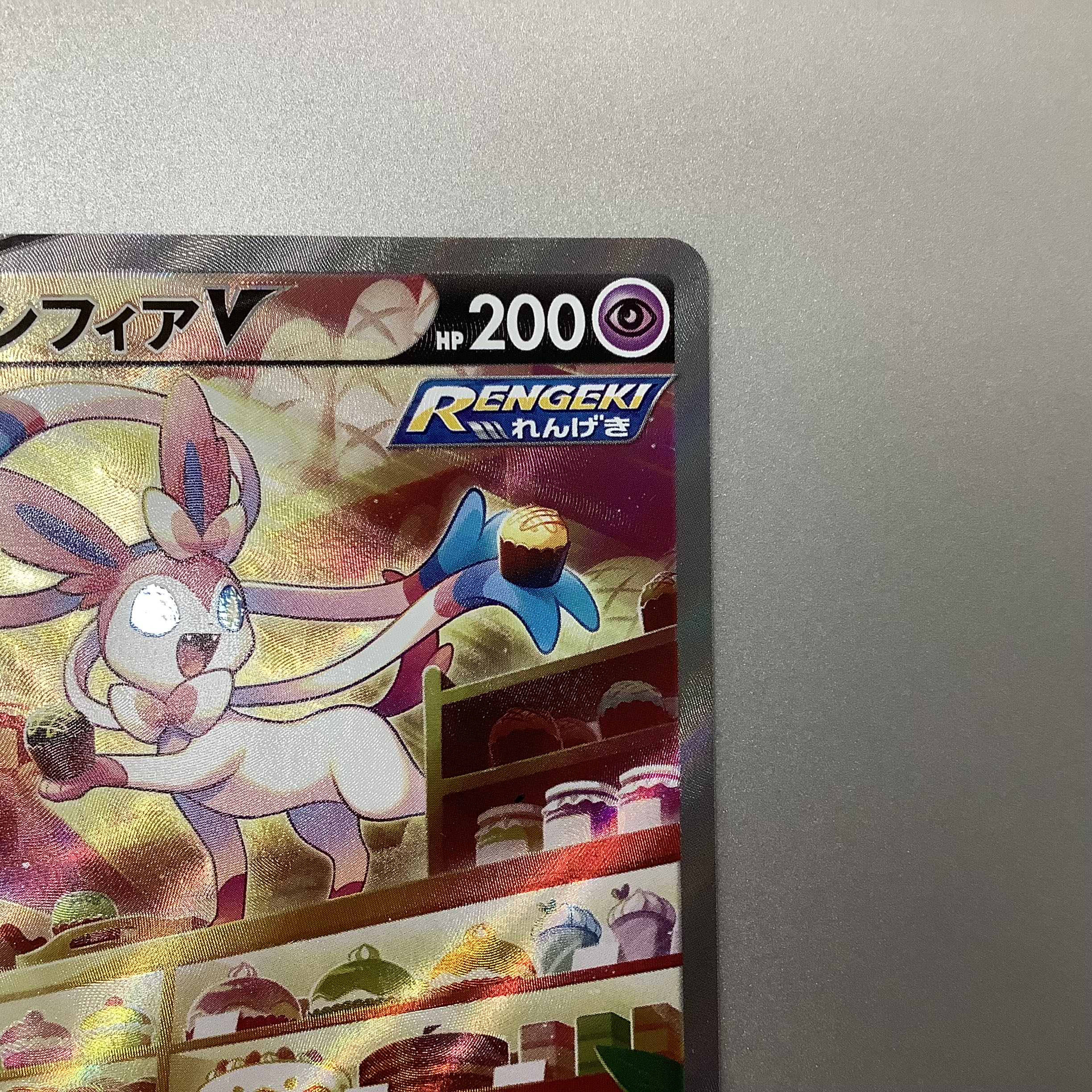 (Slight flaw) SylveonV 083/069 SR